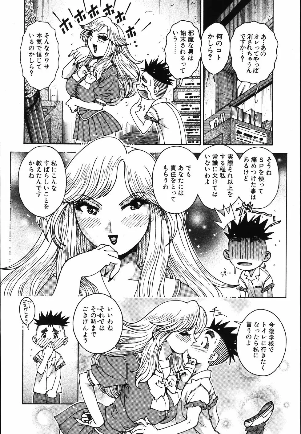 Gogo No Etsuraku Page.214