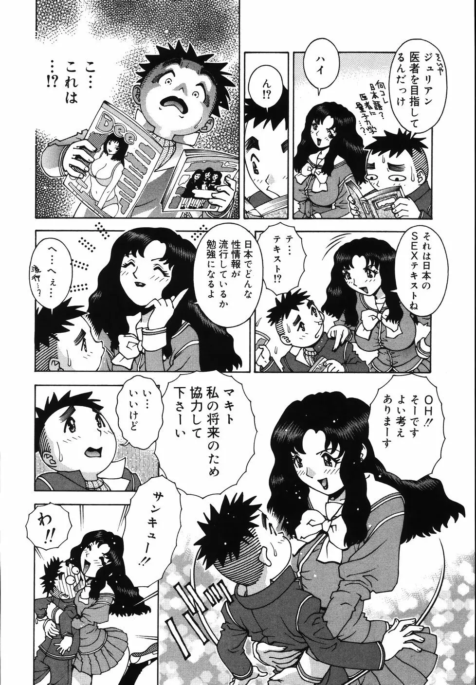 Gogo No Etsuraku Page.216