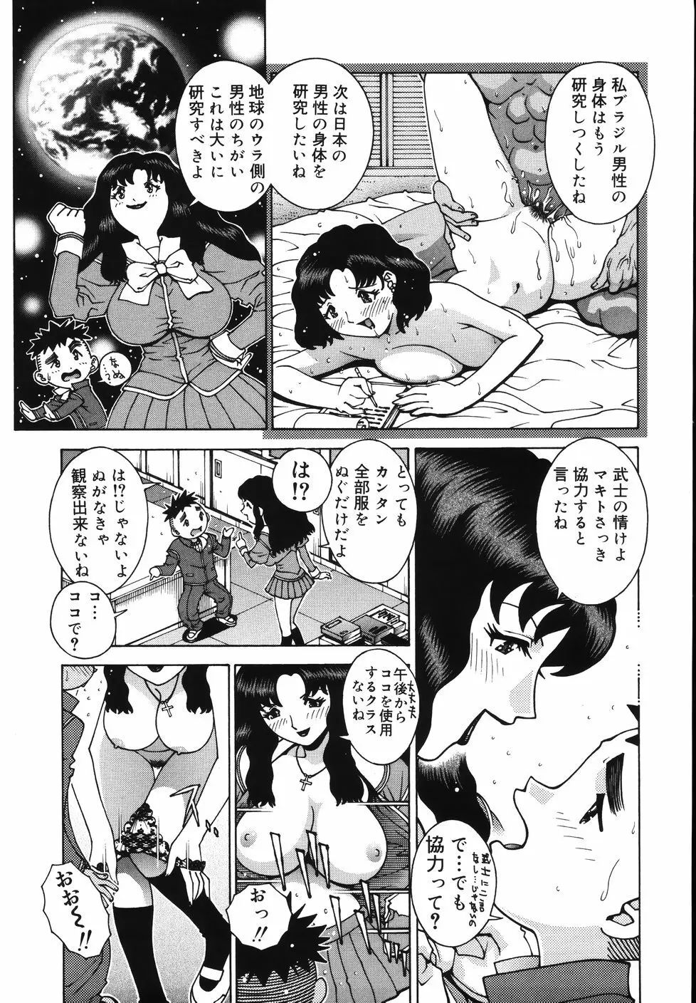 Gogo No Etsuraku Page.217
