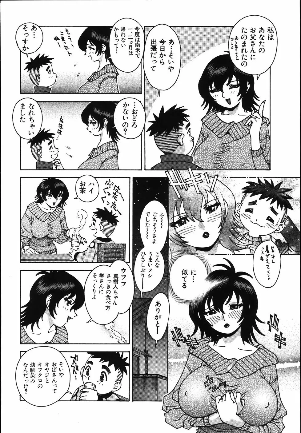 Gogo No Etsuraku Page.224