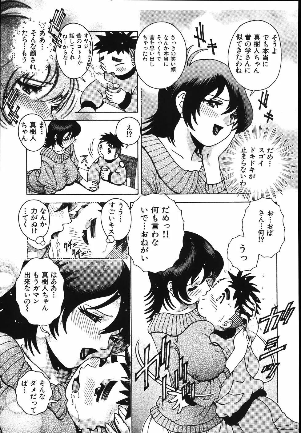 Gogo No Etsuraku Page.225