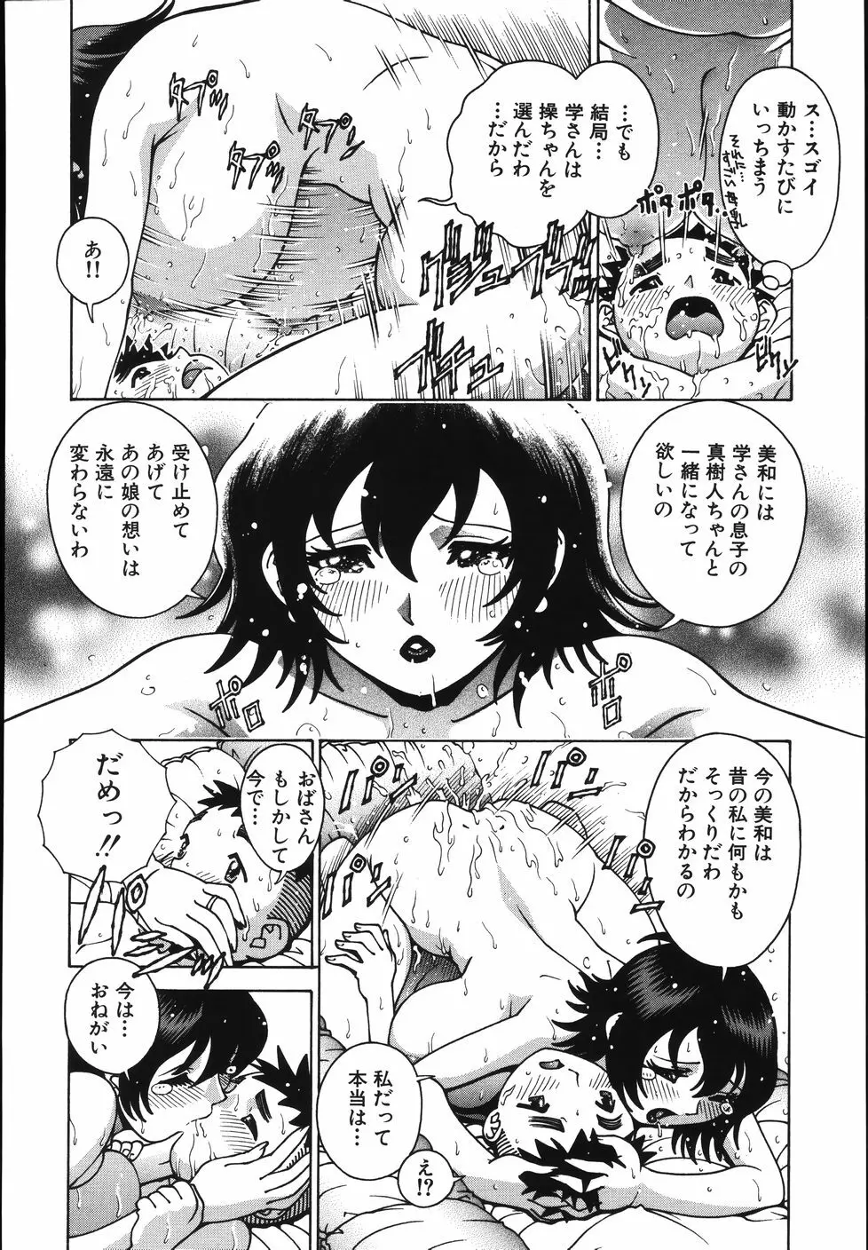 Gogo No Etsuraku Page.228