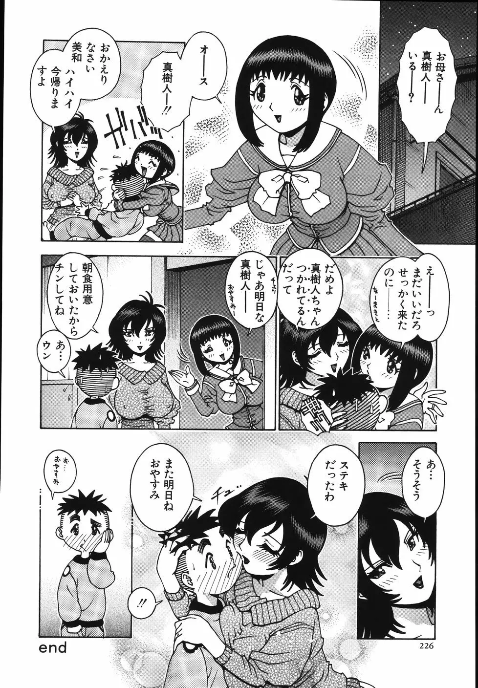 Gogo No Etsuraku Page.230