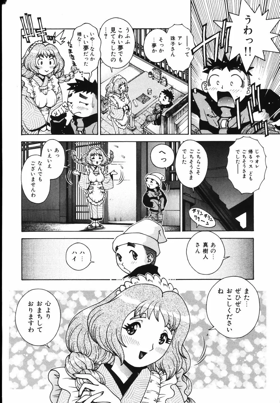 Gogo No Etsuraku Page.26