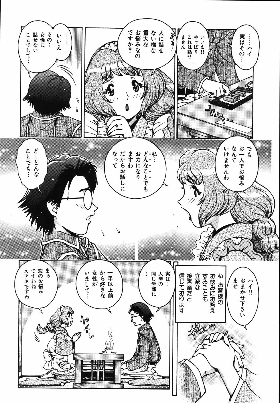 Gogo No Etsuraku Page.32