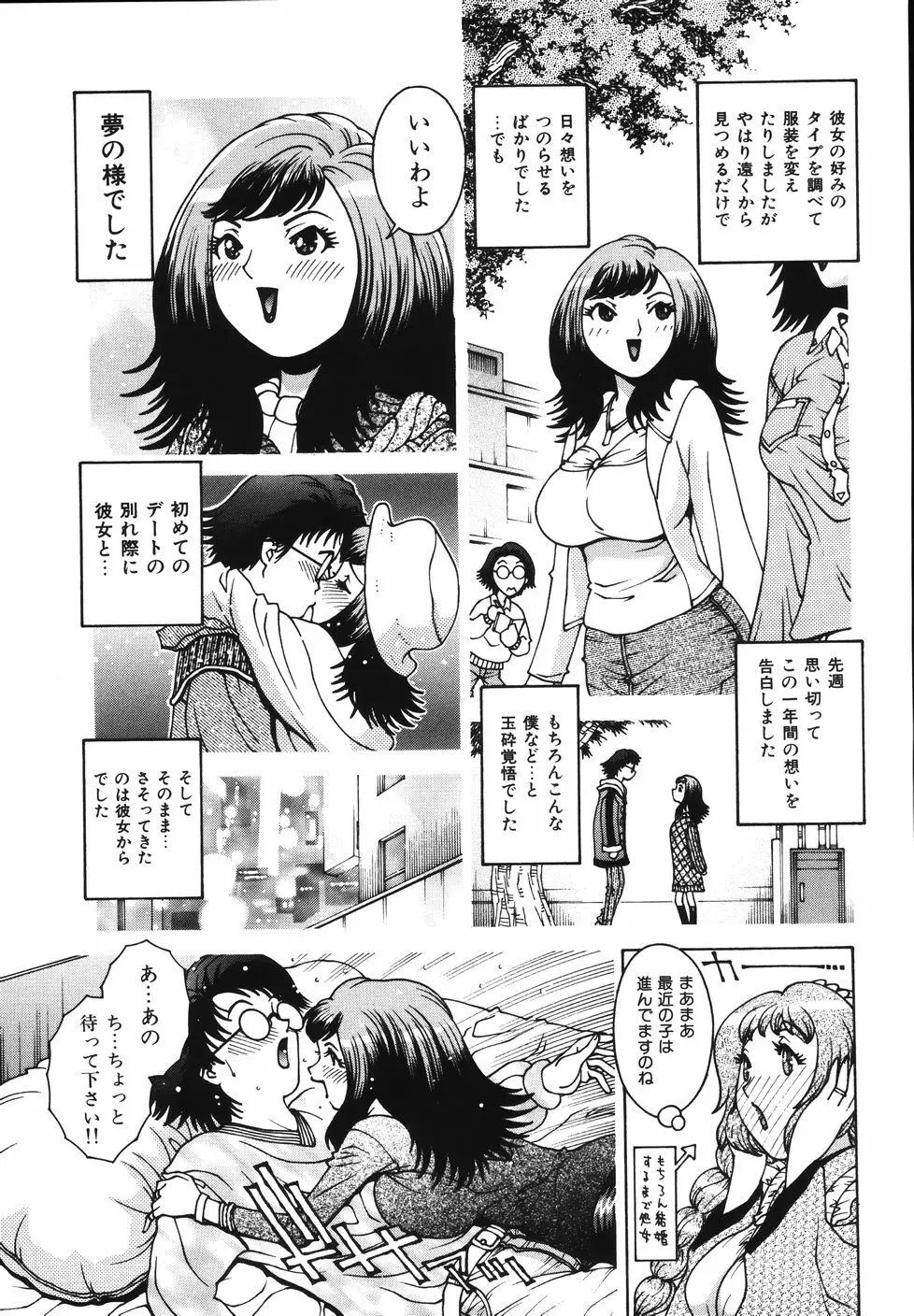 Gogo No Etsuraku Page.33