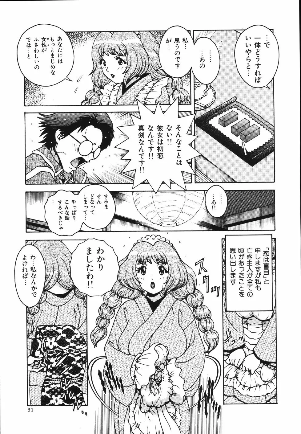 Gogo No Etsuraku Page.35