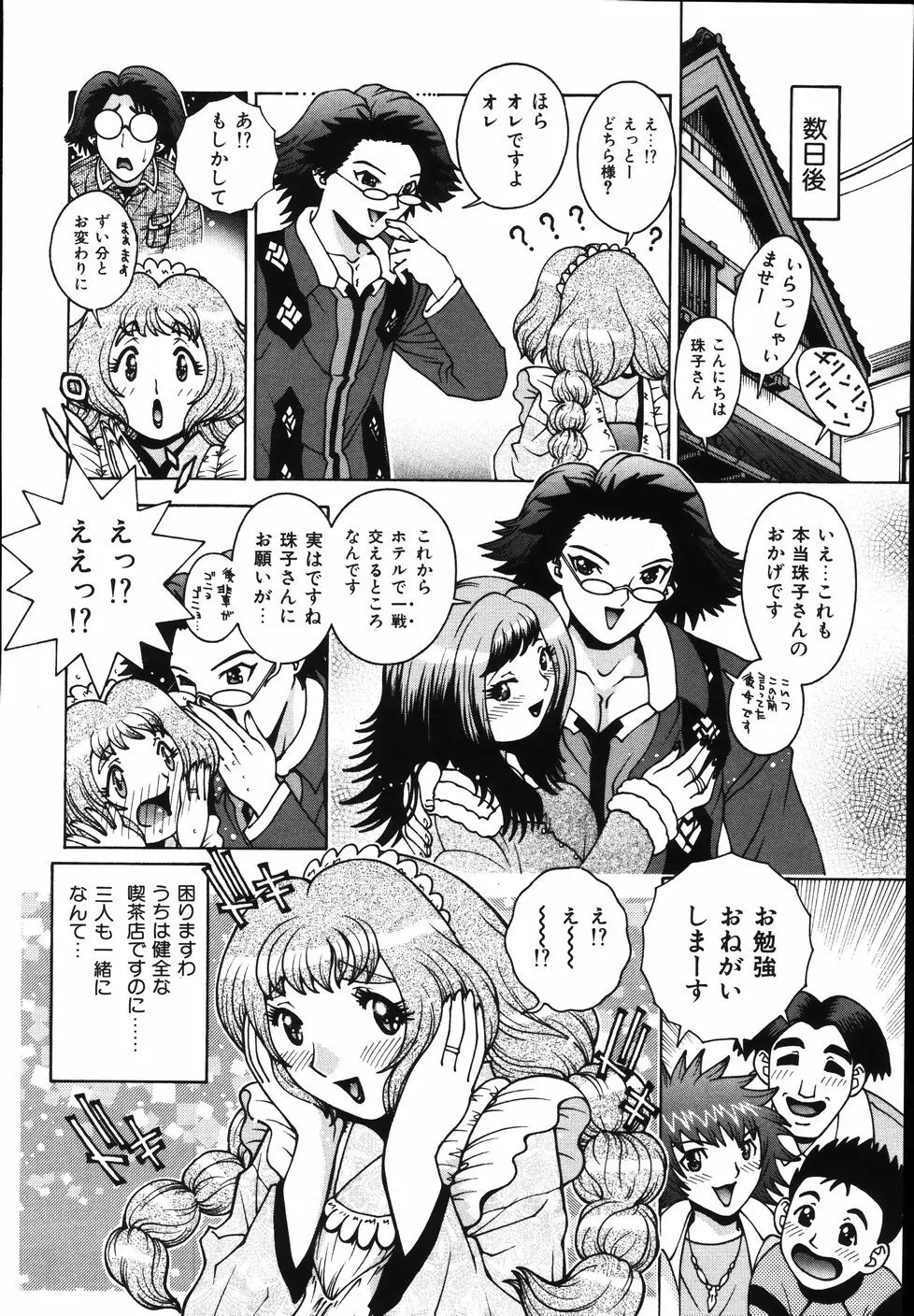 Gogo No Etsuraku Page.42