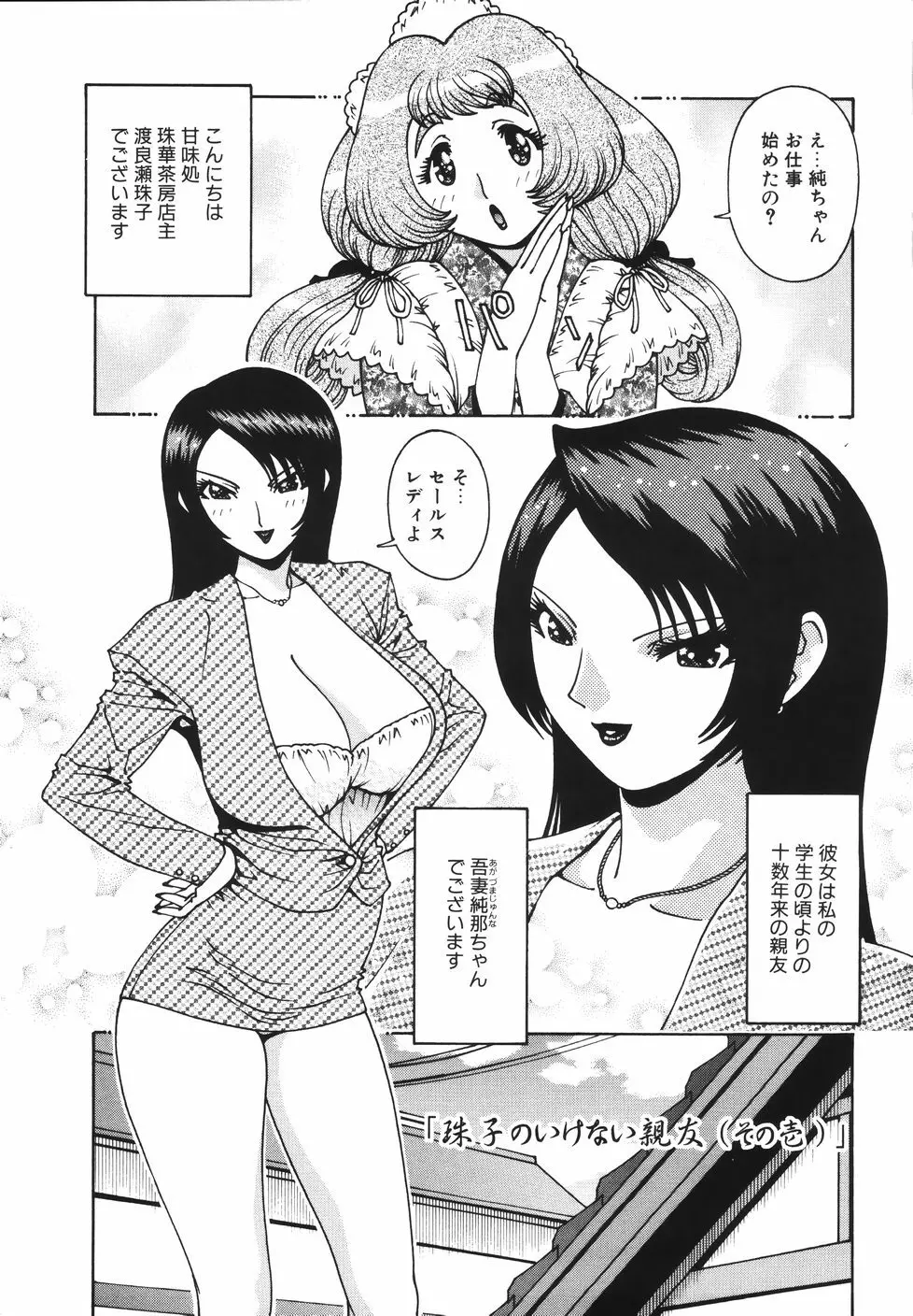 Gogo No Etsuraku Page.43