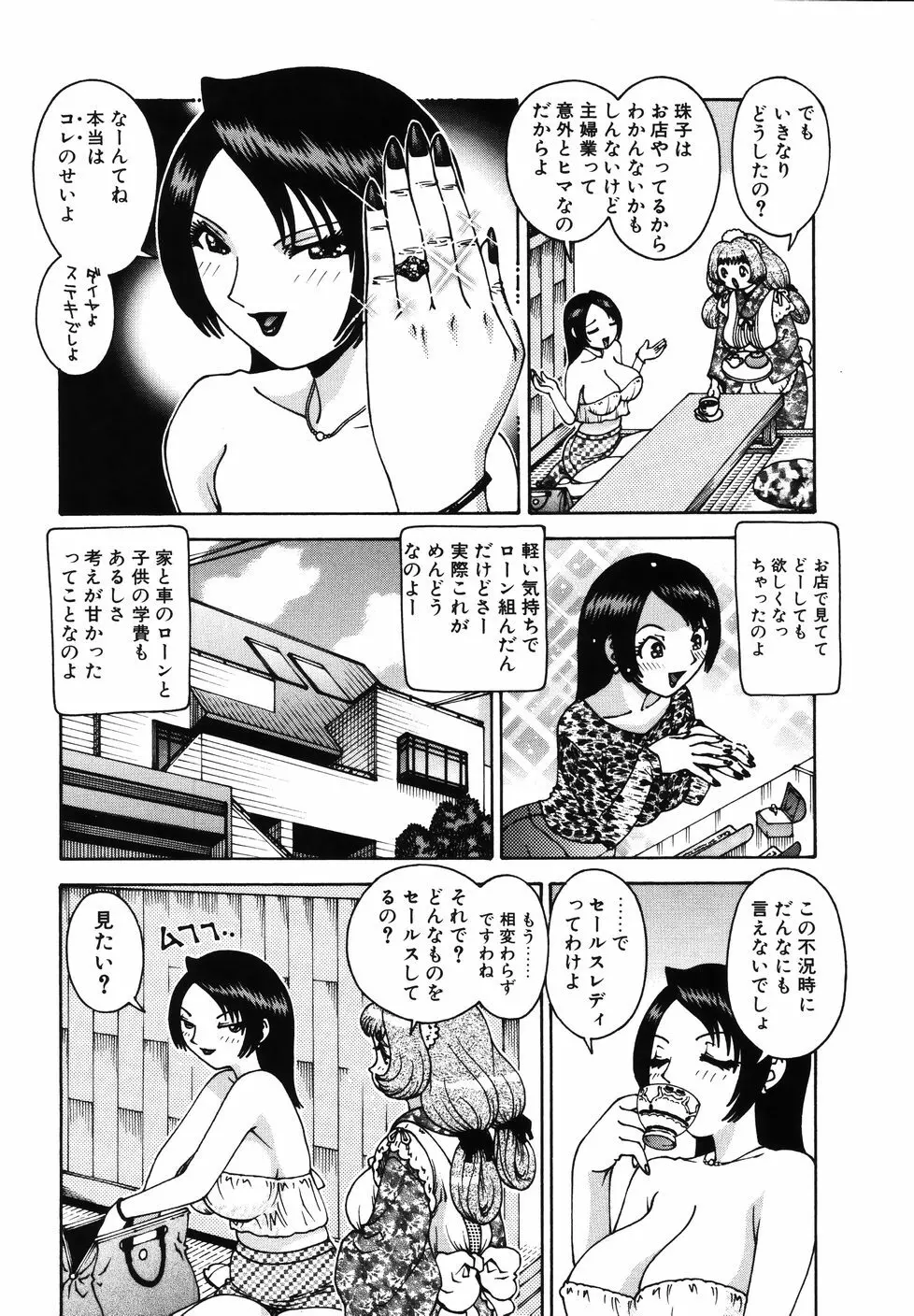 Gogo No Etsuraku Page.44