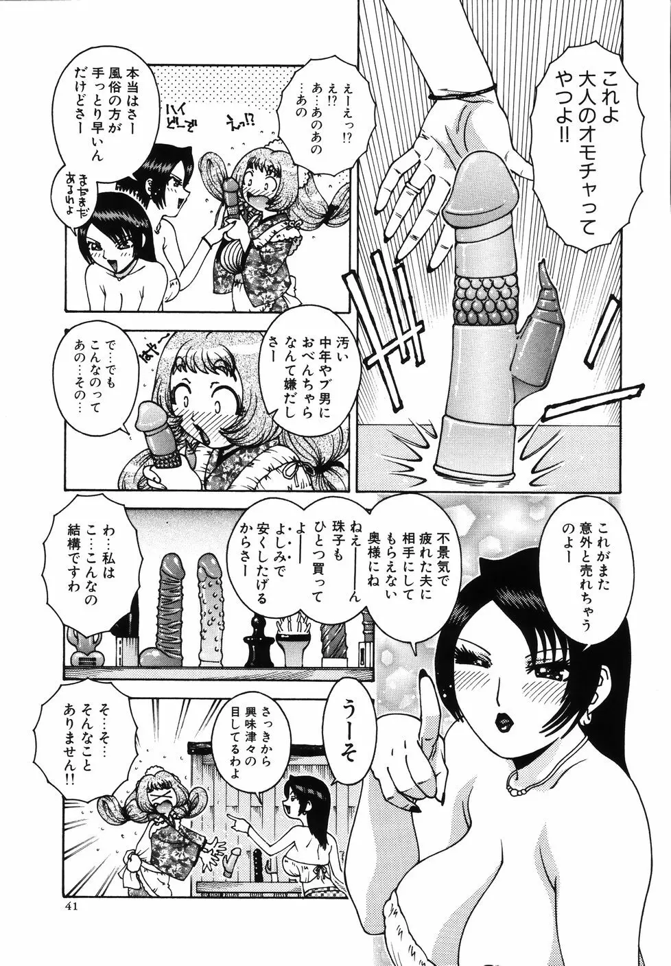Gogo No Etsuraku Page.45