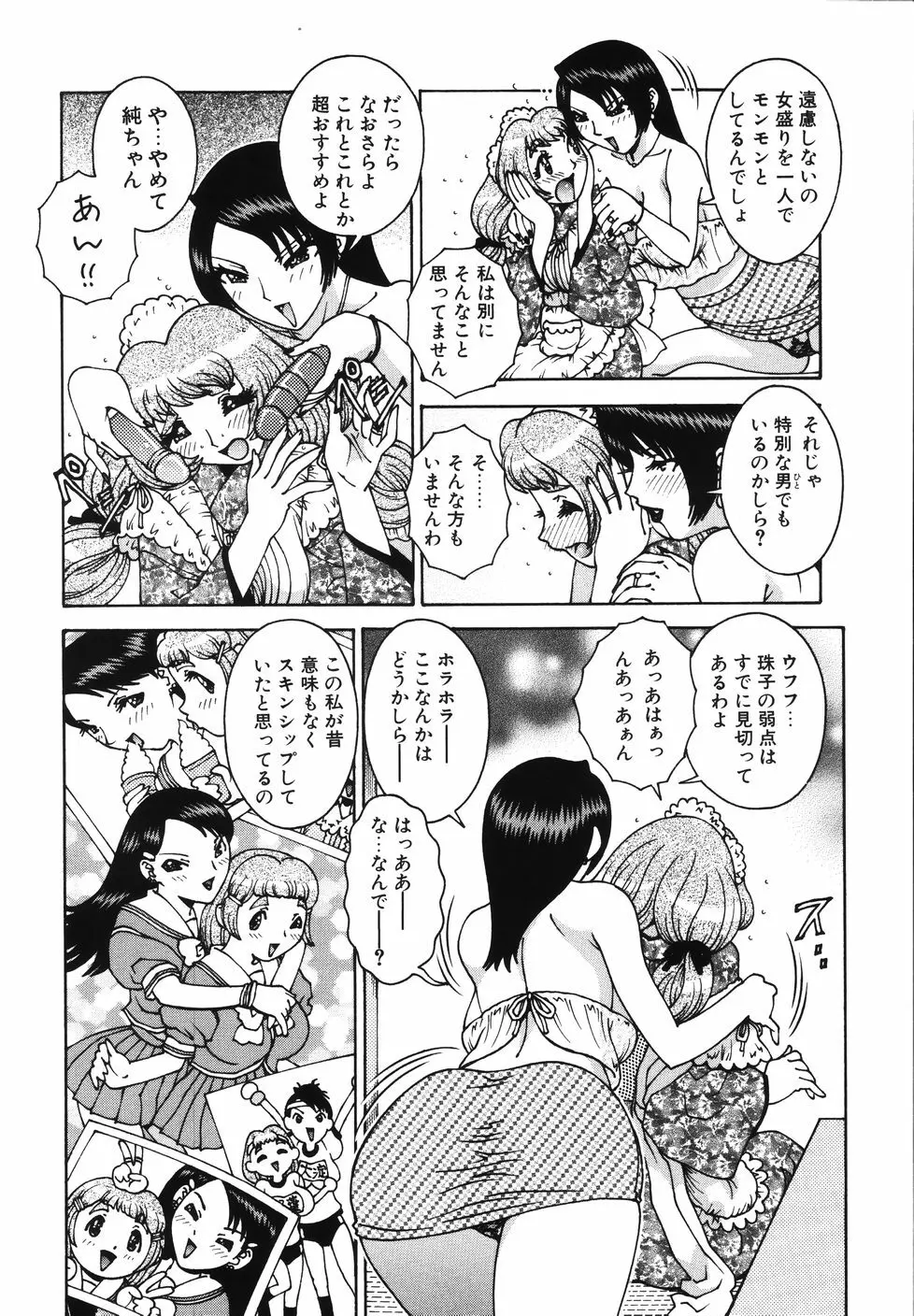 Gogo No Etsuraku Page.46