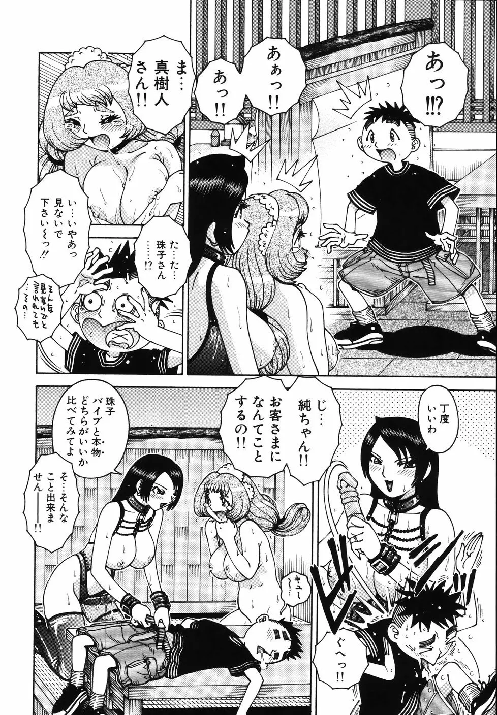 Gogo No Etsuraku Page.54