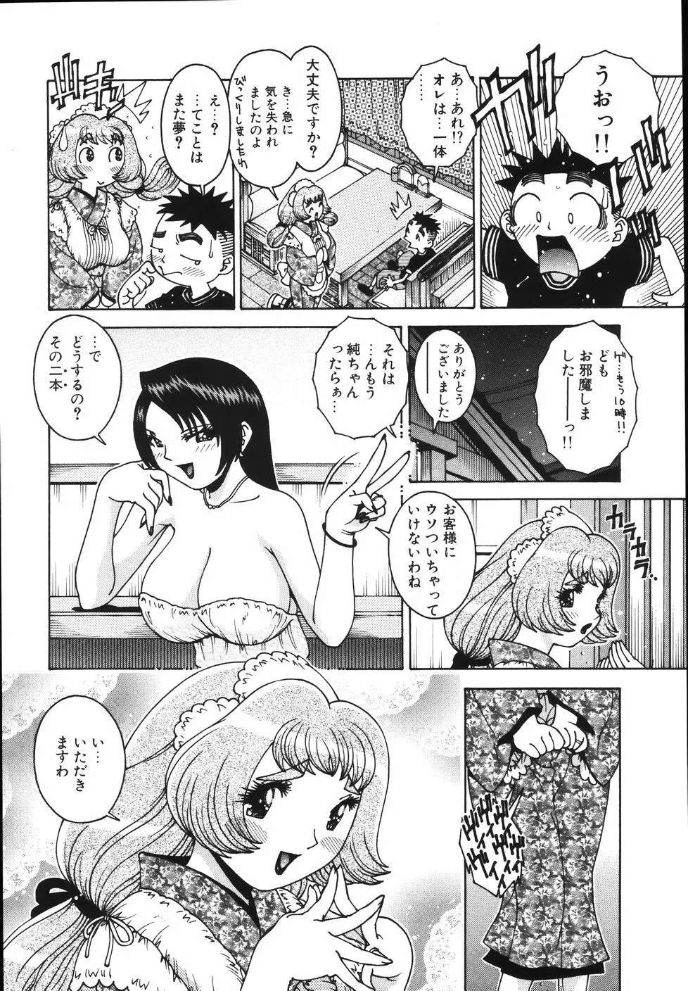 Gogo No Etsuraku Page.58