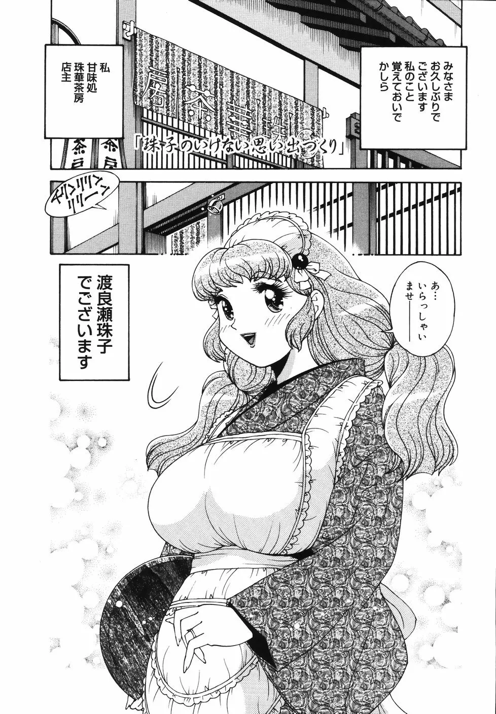 Gogo No Etsuraku Page.59