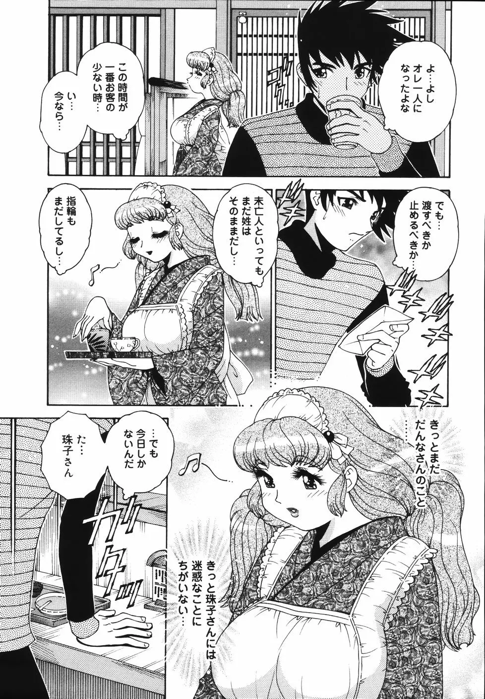 Gogo No Etsuraku Page.61