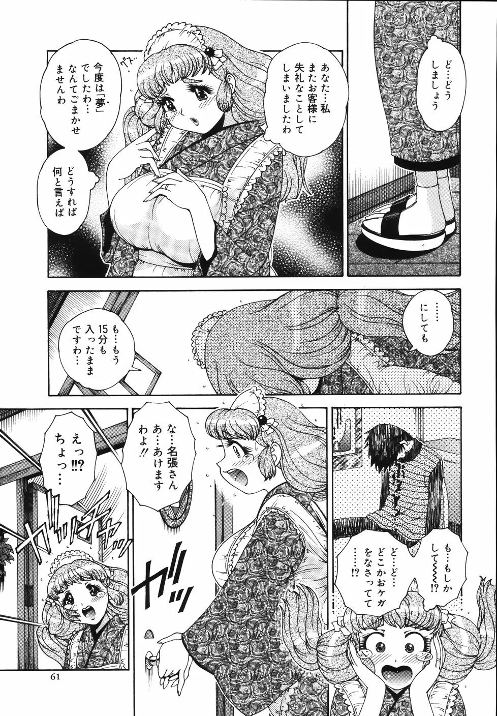 Gogo No Etsuraku Page.65