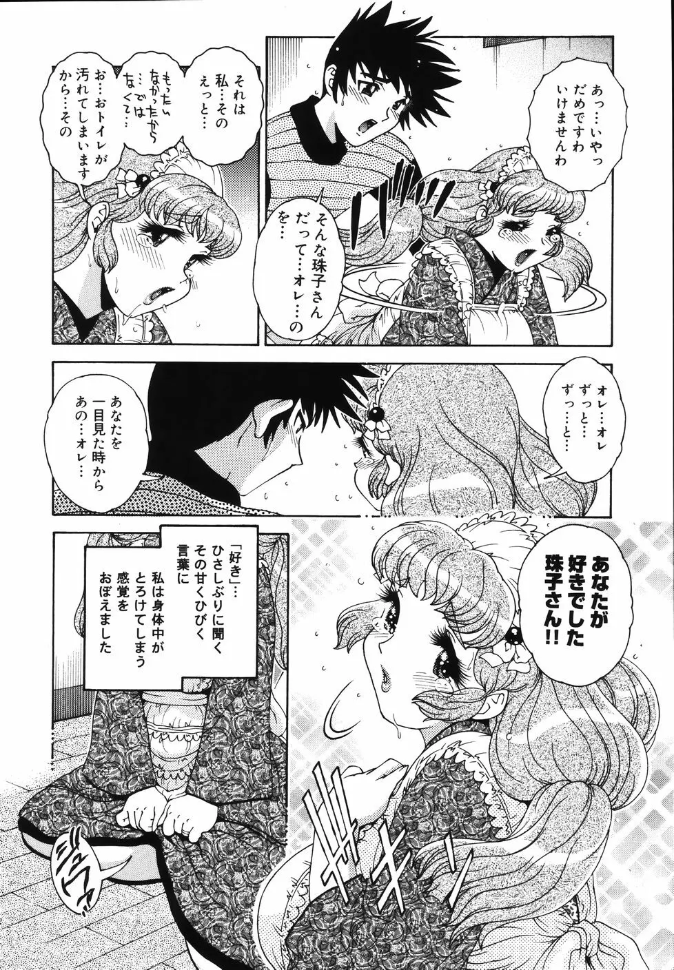 Gogo No Etsuraku Page.68