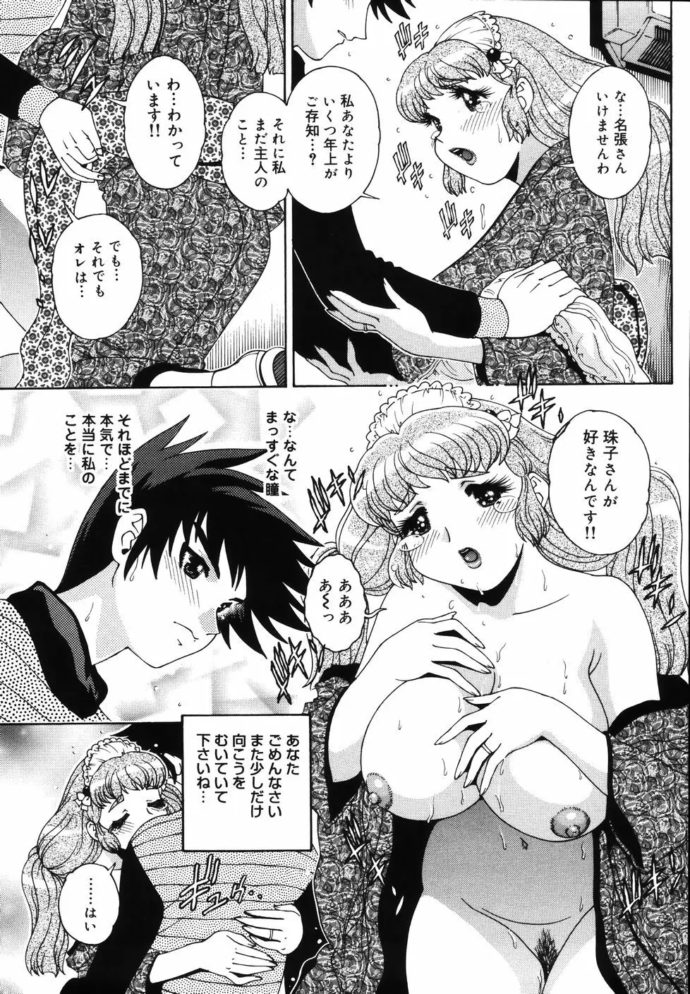 Gogo No Etsuraku Page.69