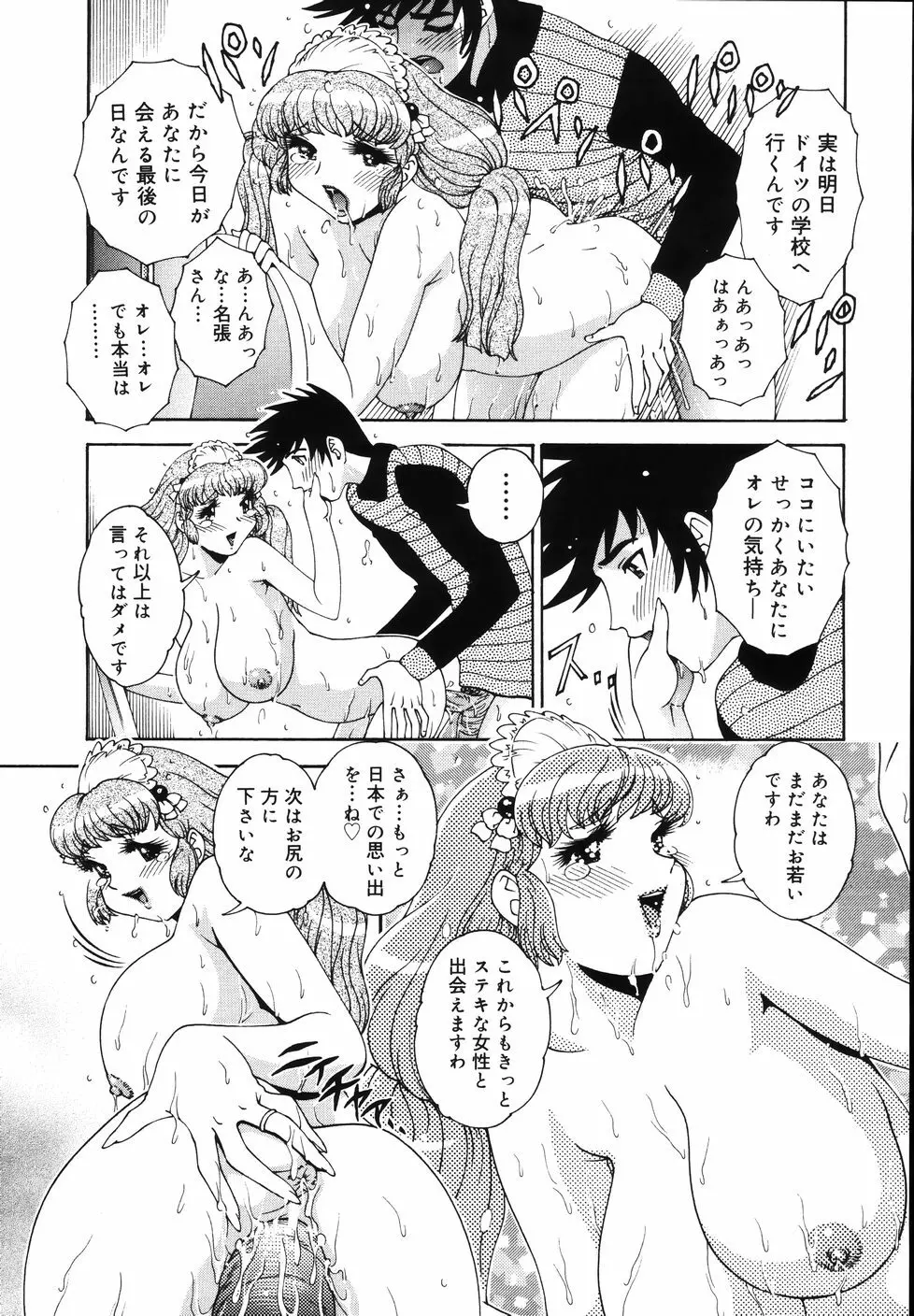 Gogo No Etsuraku Page.73