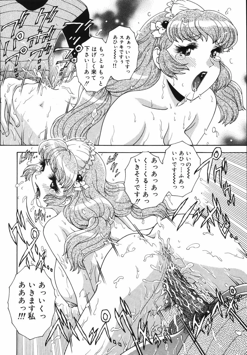 Gogo No Etsuraku Page.76