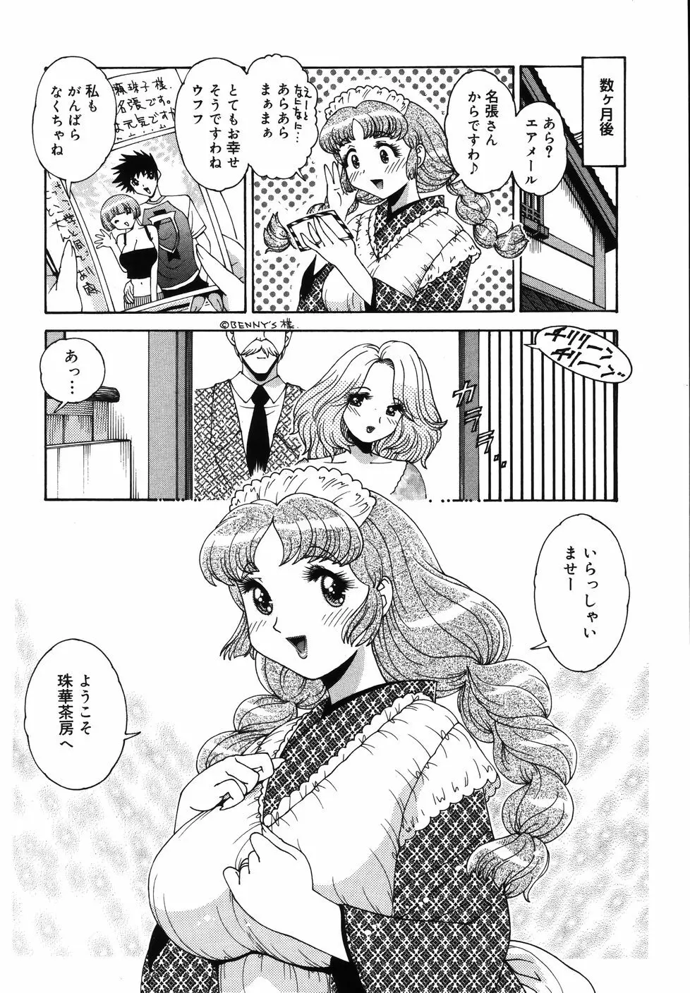Gogo No Etsuraku Page.78