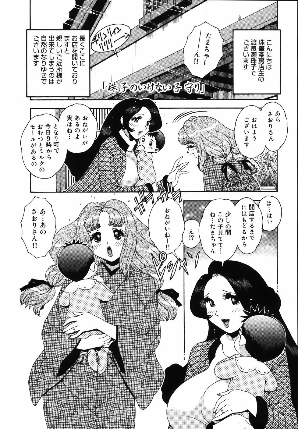 Gogo No Etsuraku Page.79