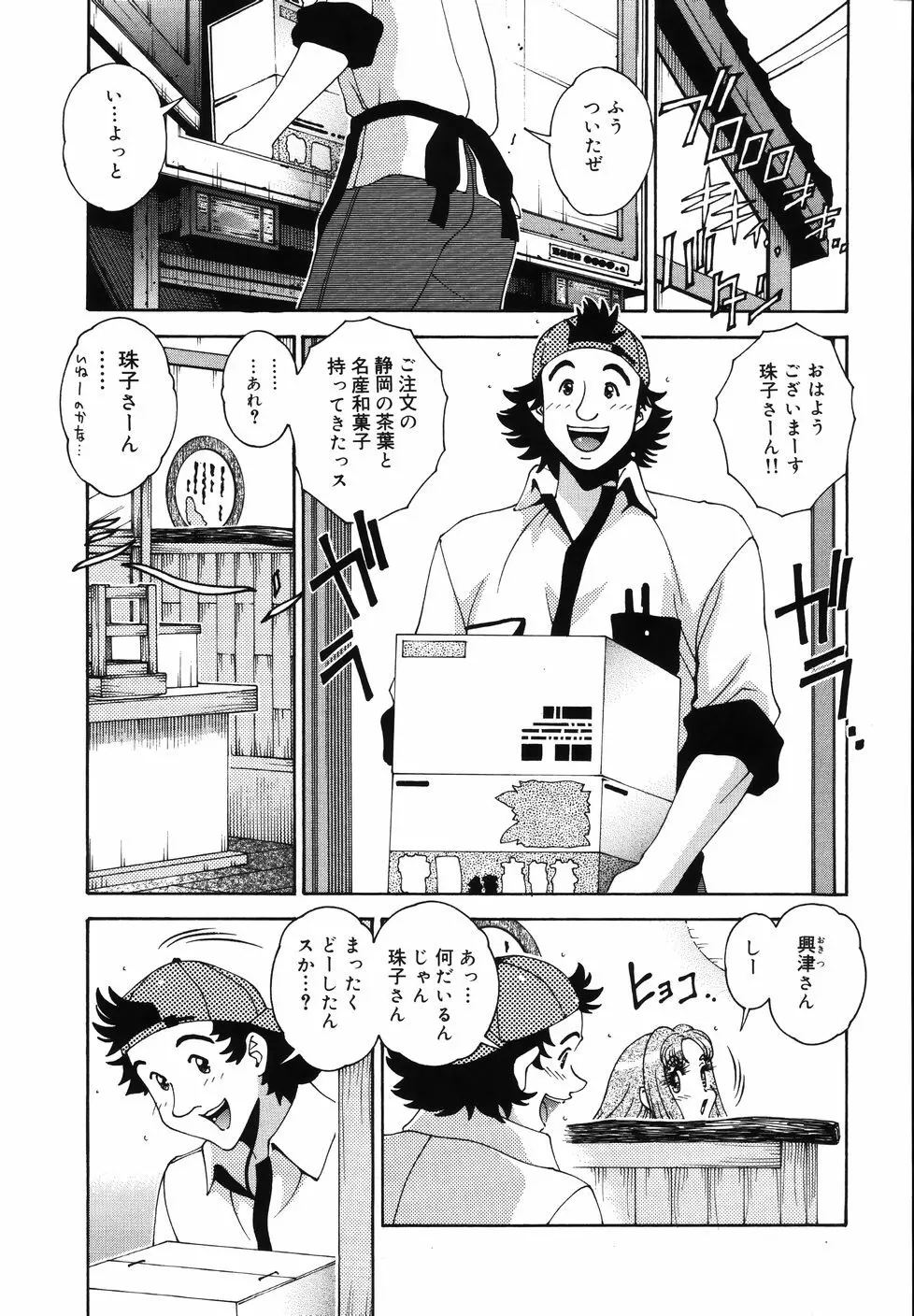 Gogo No Etsuraku Page.83