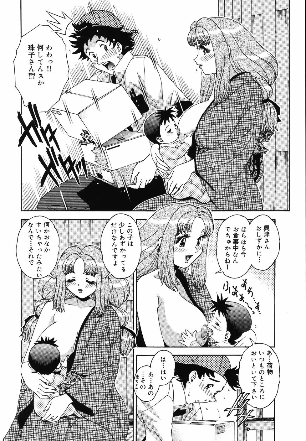 Gogo No Etsuraku Page.84