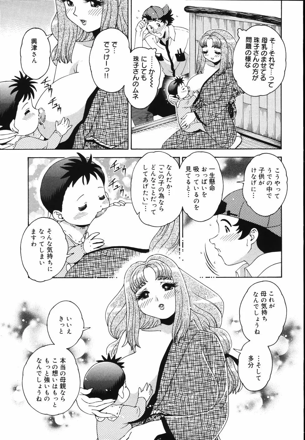 Gogo No Etsuraku Page.85