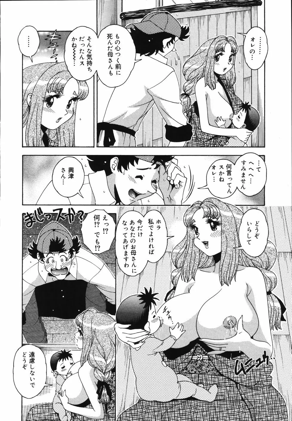 Gogo No Etsuraku Page.86