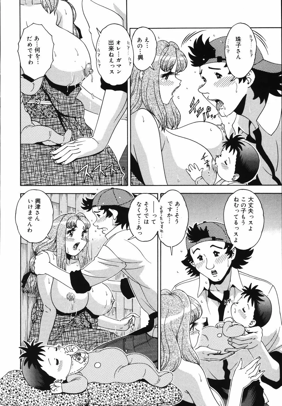 Gogo No Etsuraku Page.88