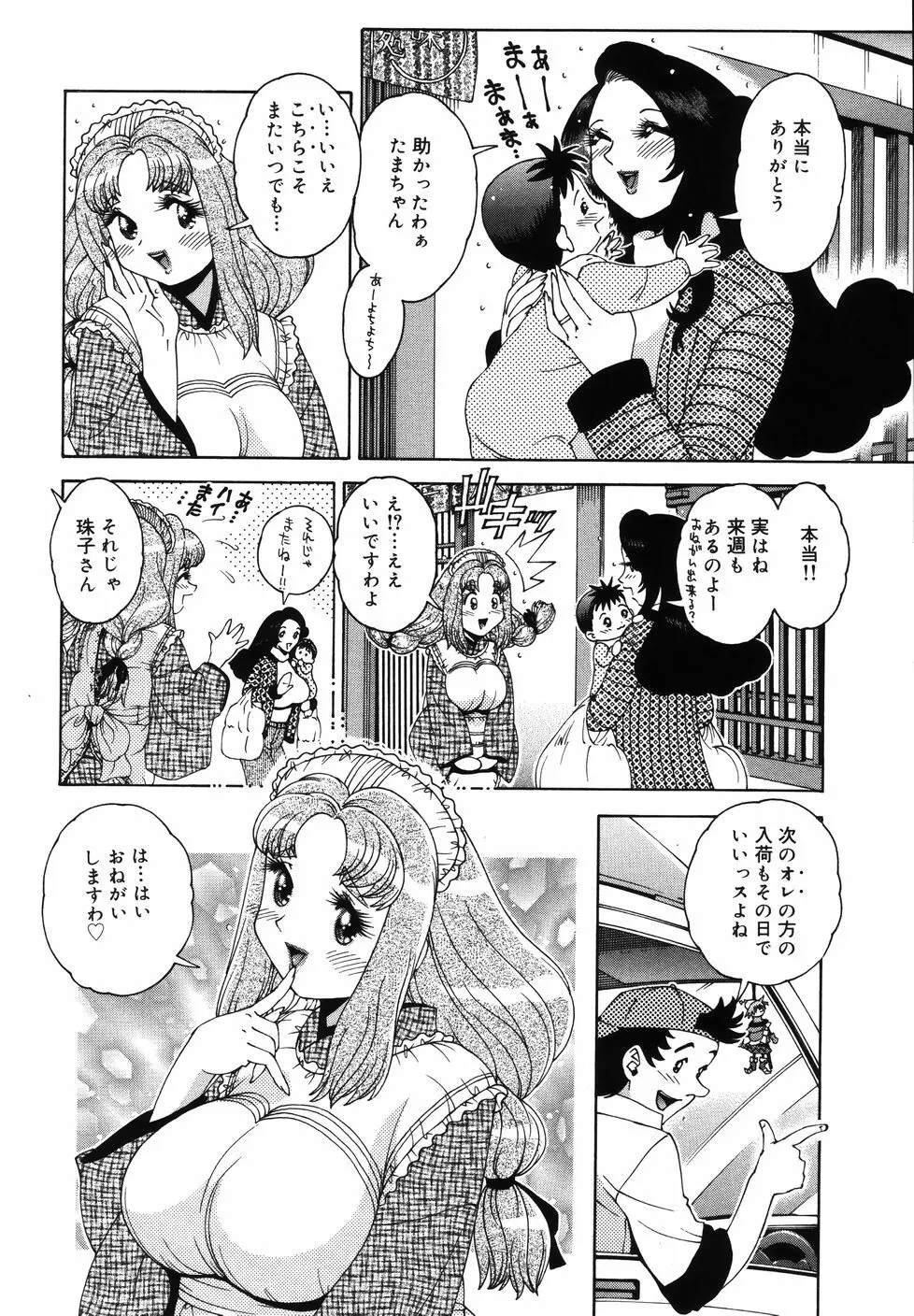 Gogo No Etsuraku Page.98