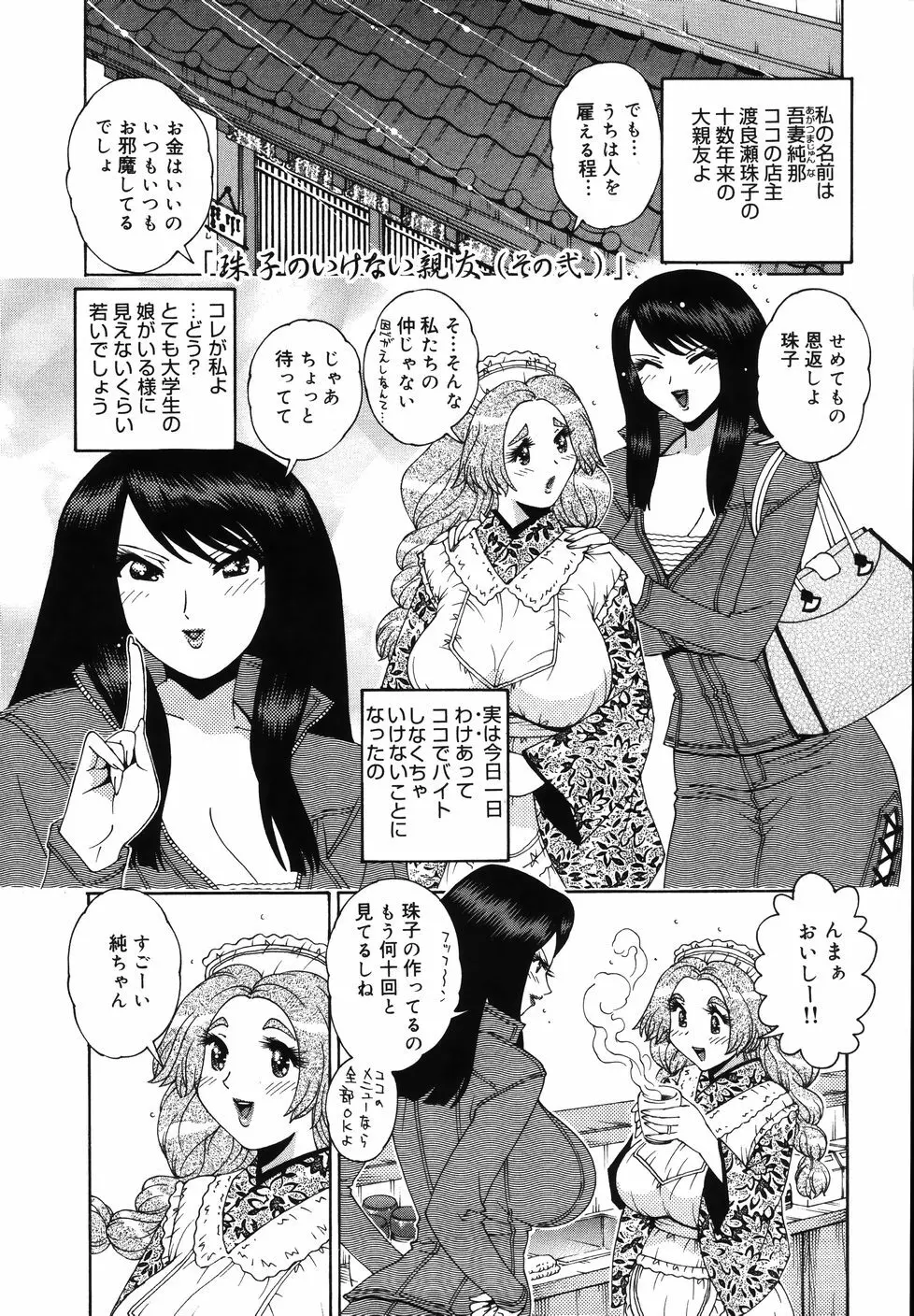 Gogo No Etsuraku Page.99