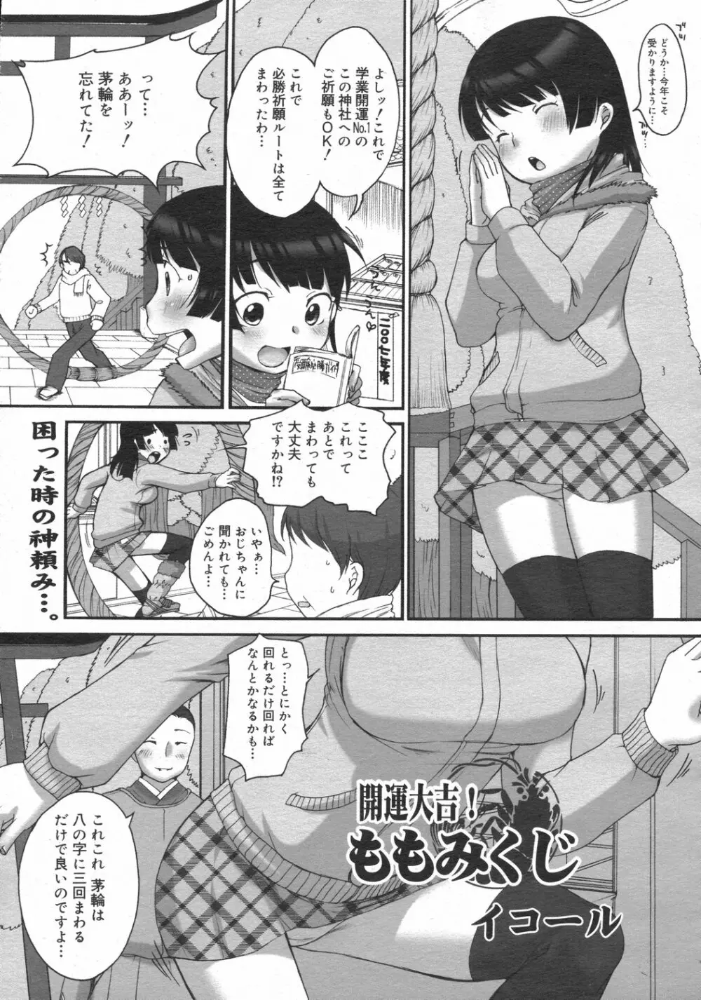 コミックゼロエクス Vol.02 2008年2月号 Page.107