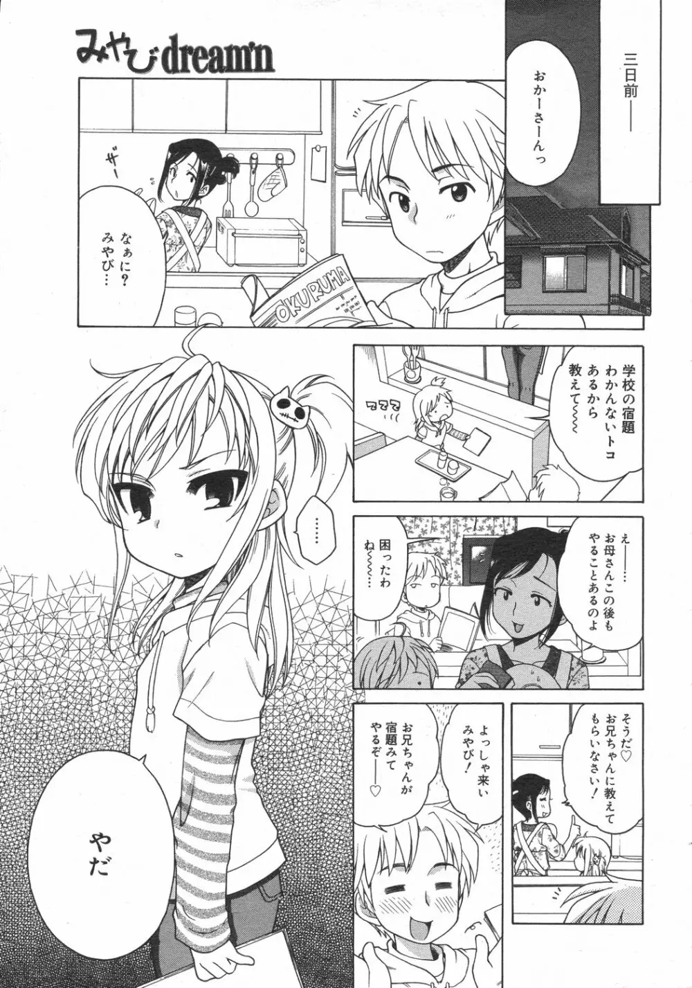 コミックゼロエクス Vol.02 2008年2月号 Page.11