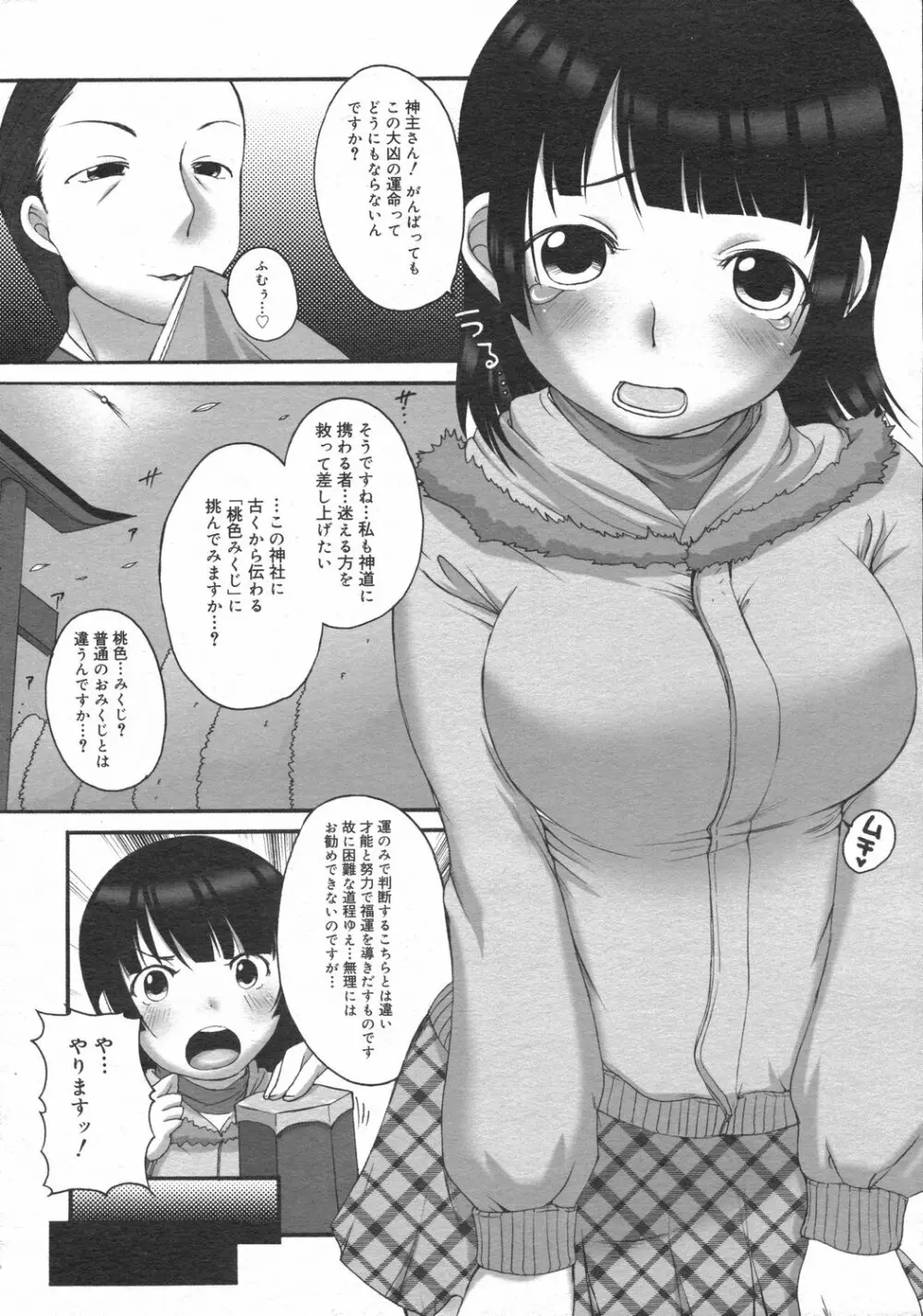 コミックゼロエクス Vol.02 2008年2月号 Page.110