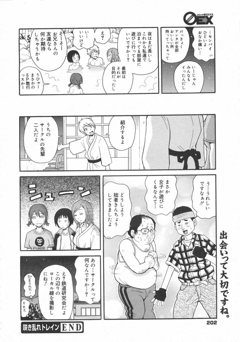 コミックゼロエクス Vol.02 2008年2月号 Page.202