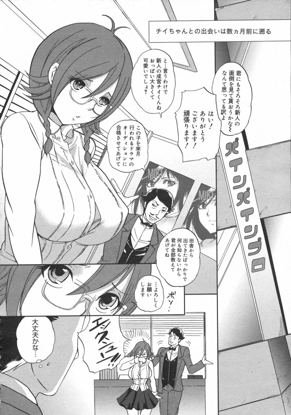 コミックゼロエクス Vol.02 2008年2月号 Page.212