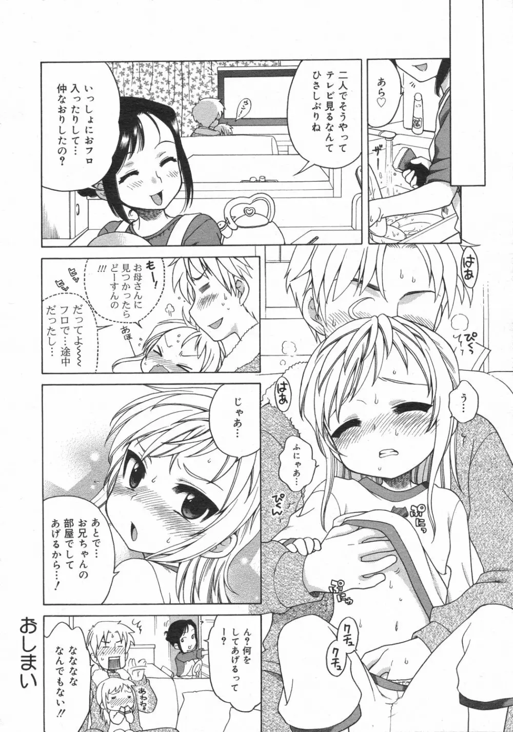 コミックゼロエクス Vol.02 2008年2月号 Page.22