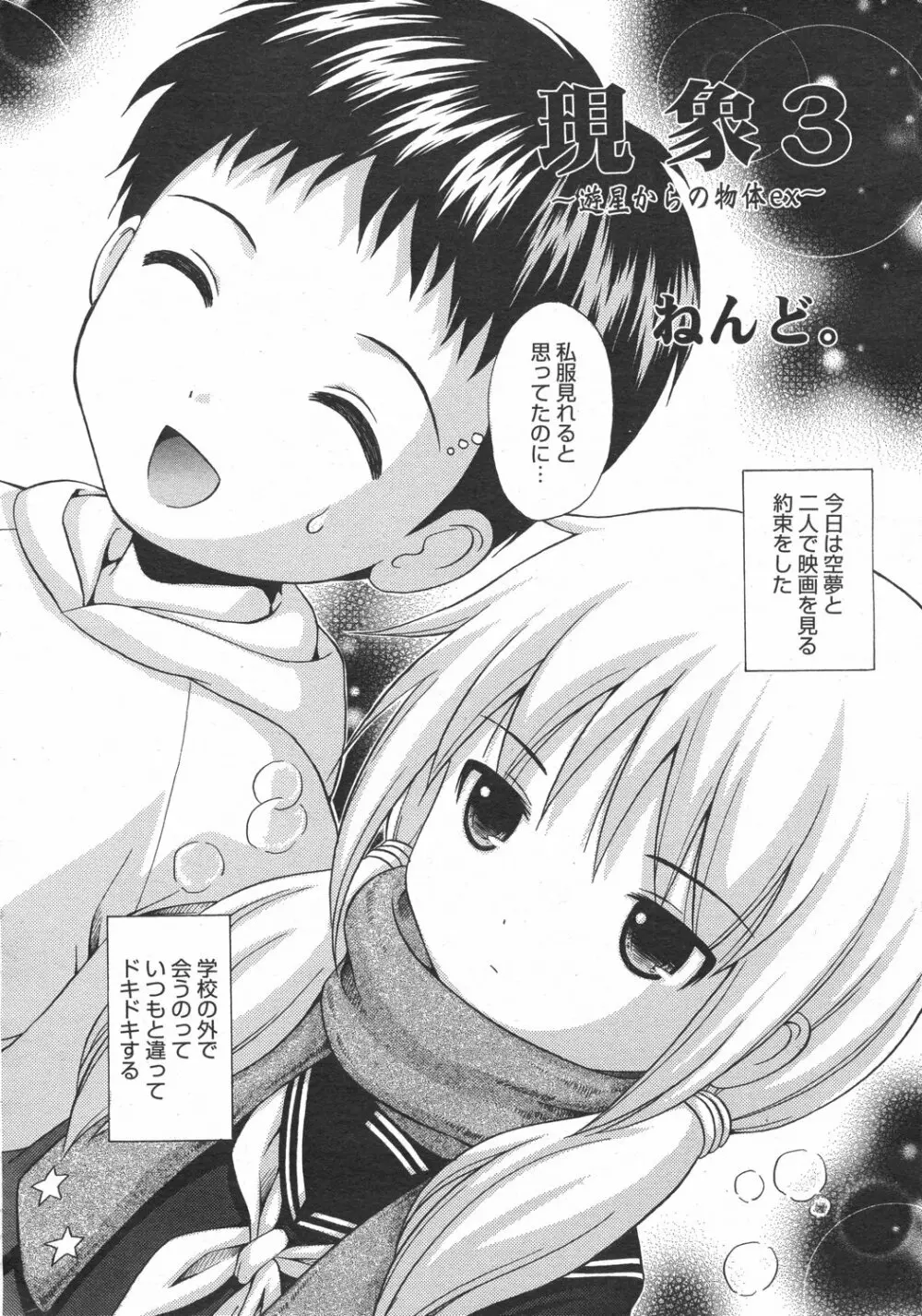 コミックゼロエクス Vol.02 2008年2月号 Page.224