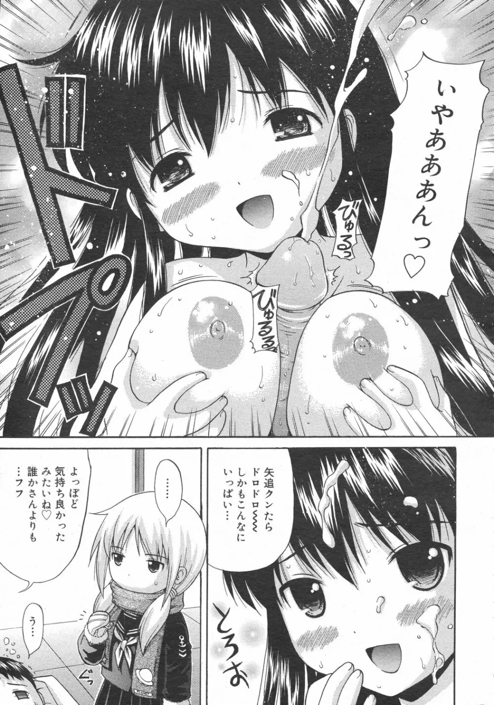 コミックゼロエクス Vol.02 2008年2月号 Page.231