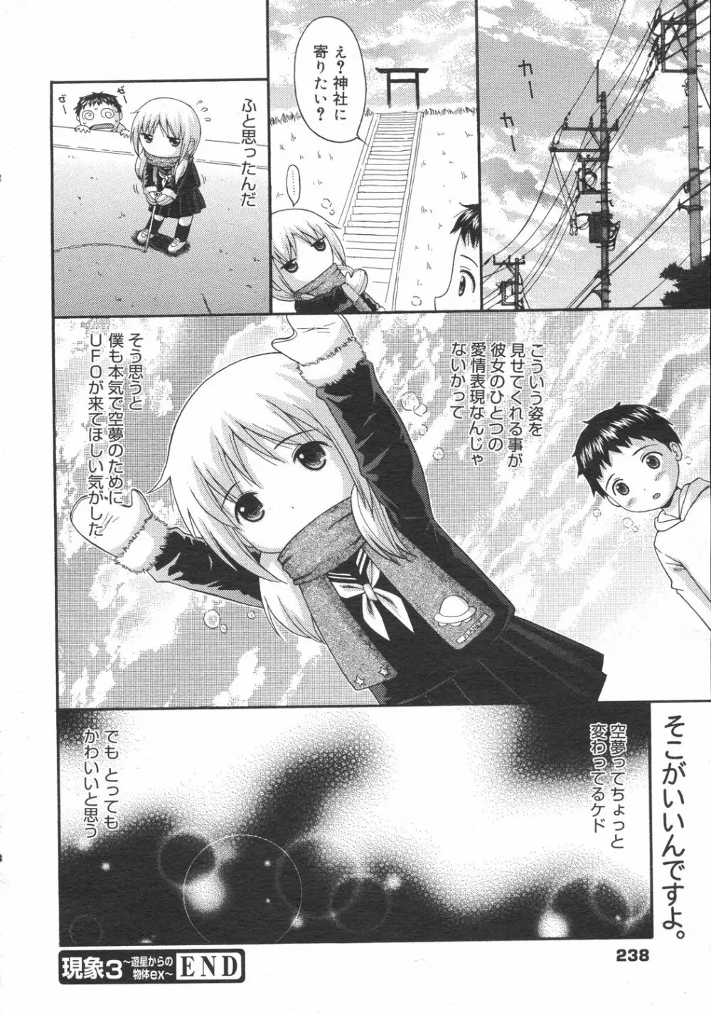 コミックゼロエクス Vol.02 2008年2月号 Page.238