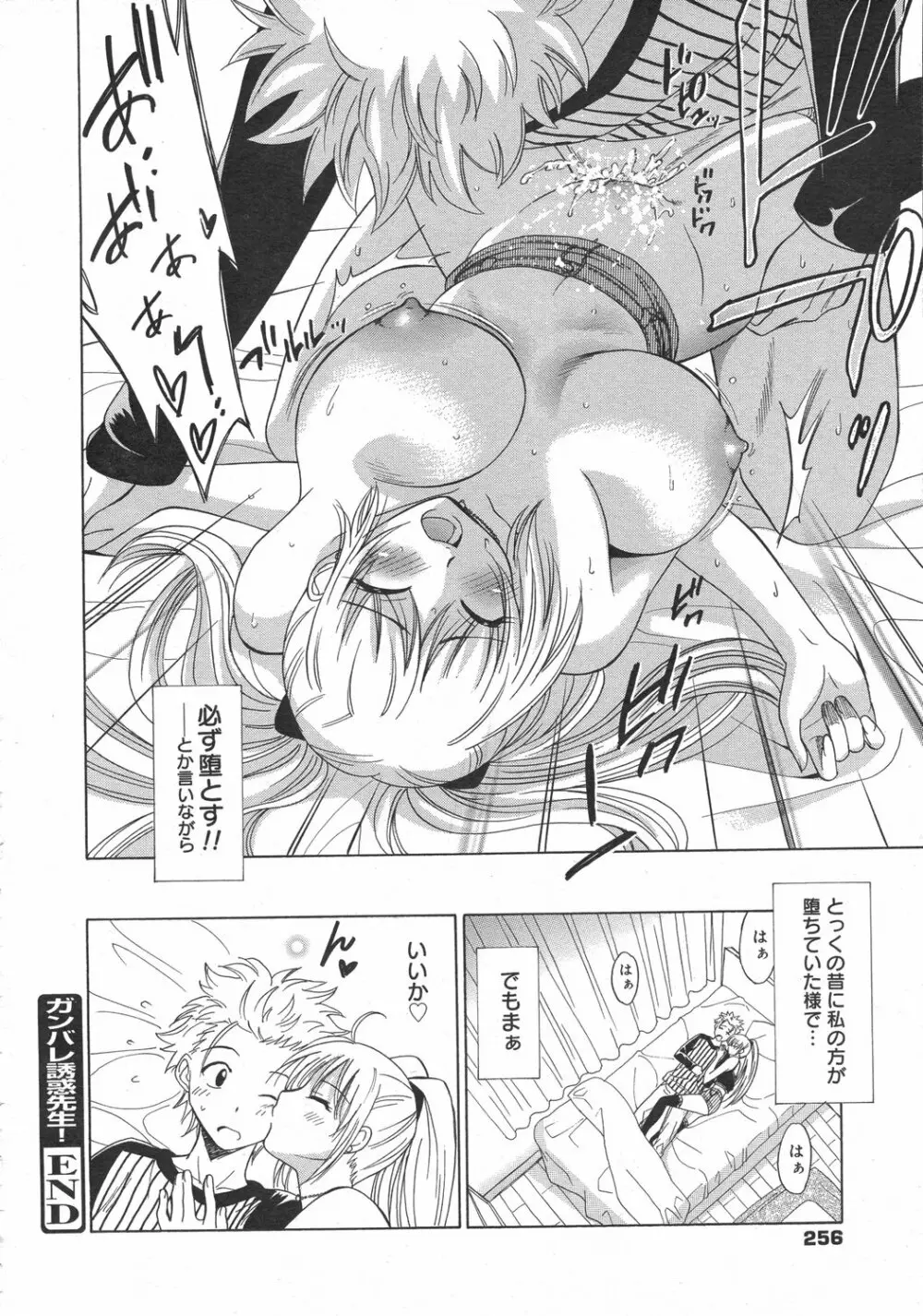 コミックゼロエクス Vol.02 2008年2月号 Page.256