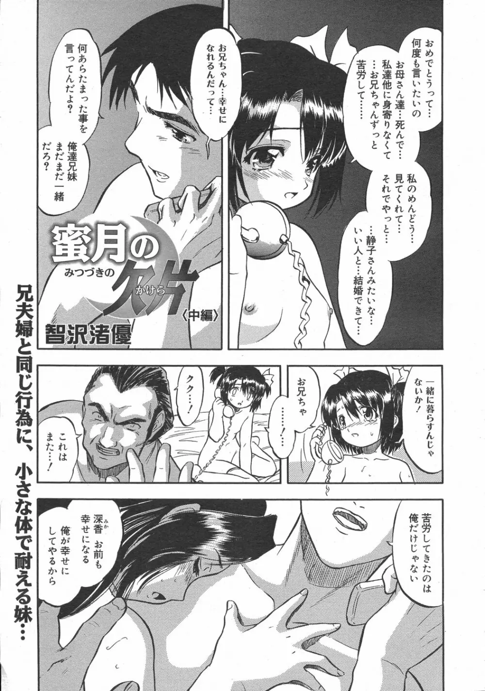 コミックゼロエクス Vol.02 2008年2月号 Page.257