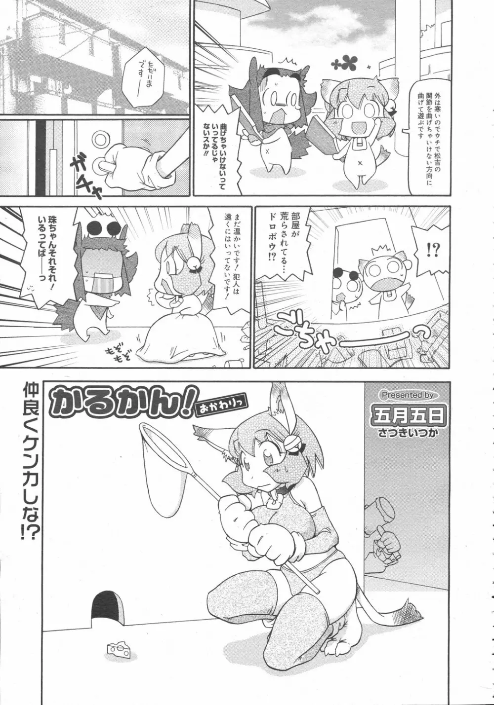 コミックゼロエクス Vol.02 2008年2月号 Page.387