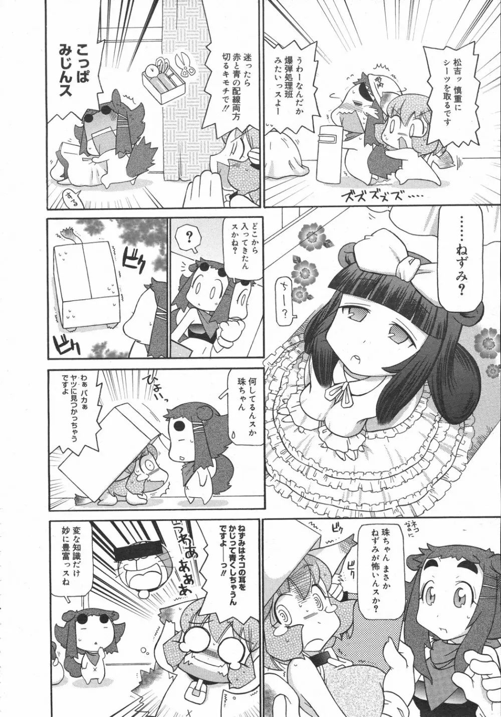 コミックゼロエクス Vol.02 2008年2月号 Page.388