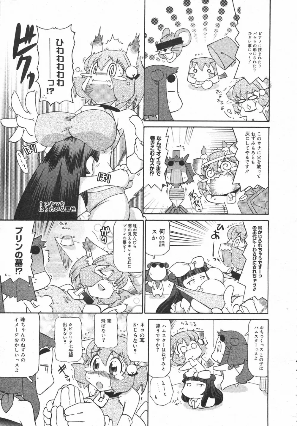 コミックゼロエクス Vol.02 2008年2月号 Page.389