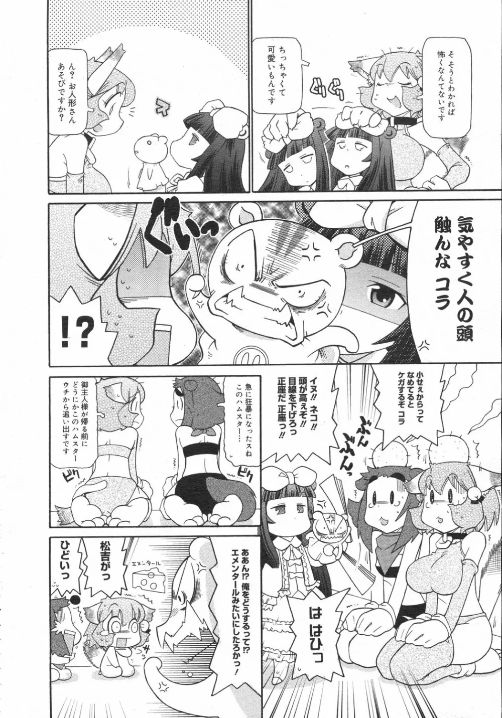 コミックゼロエクス Vol.02 2008年2月号 Page.390