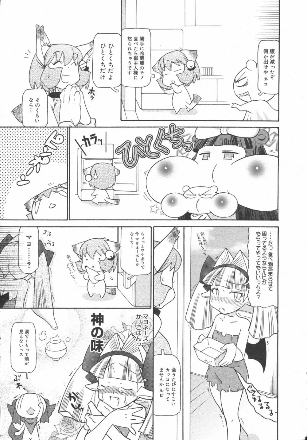 コミックゼロエクス Vol.02 2008年2月号 Page.391